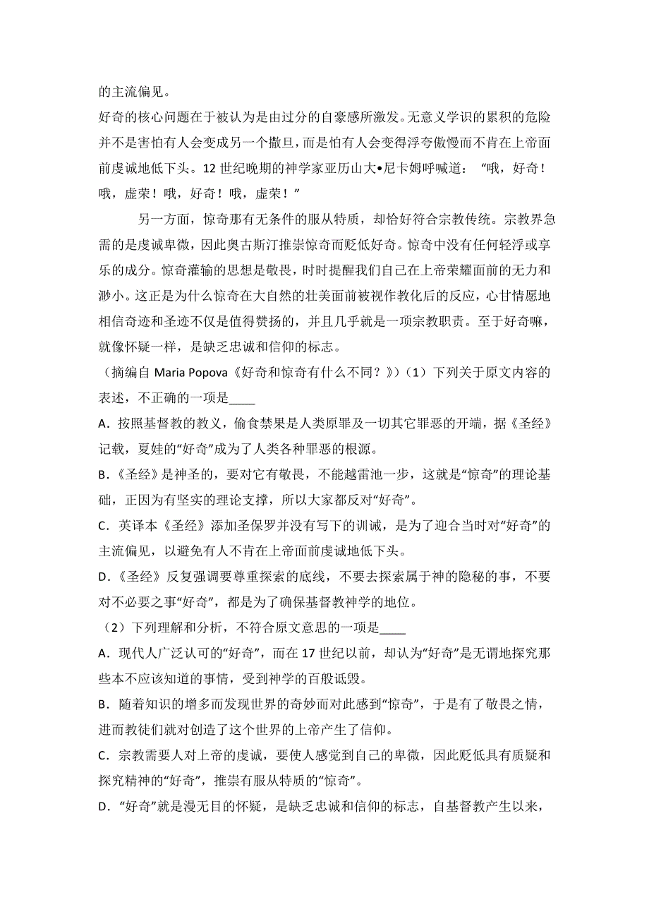 四川成都市龙泉一中2015-2016学年高二下学期期末语文模拟试卷（一） WORD版含解析.doc_第2页