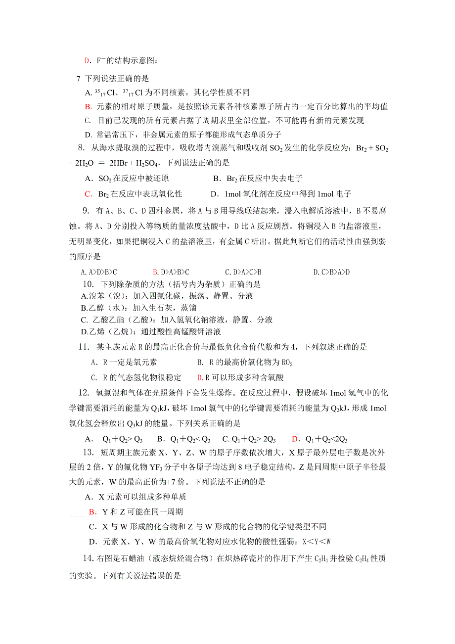 四川成都龙泉中学2015-2016学年度高一下学期期末化学模拟试题（三）WORD版含答案.doc_第2页