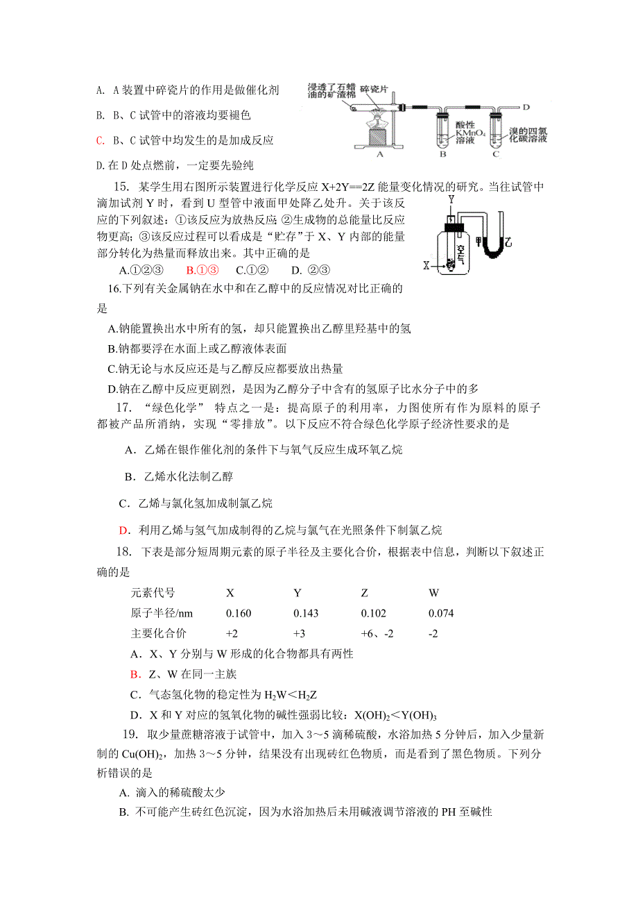 四川成都龙泉中学2015-2016学年度高一下学期期末化学模拟试题（三）WORD版含答案.doc_第3页