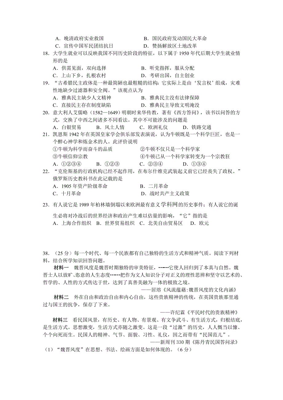 《2013韶关二模》广东省韶关市2013届高三第二次调研考试历史试题 WORD版含答案.doc_第2页