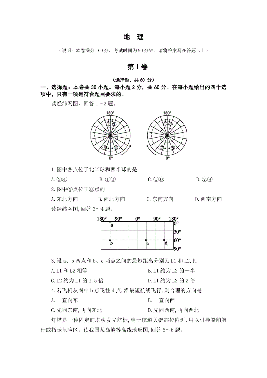 四川成都市青白江区南开为明学校2020-2021学年高二上学期9月月考地理试卷 WORD版含答案.doc_第1页