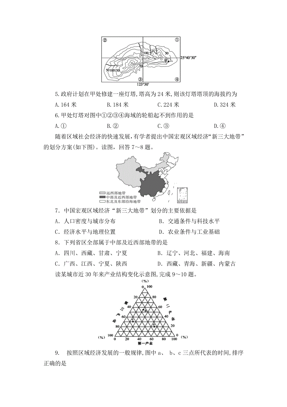 四川成都市青白江区南开为明学校2020-2021学年高二上学期9月月考地理试卷 WORD版含答案.doc_第2页