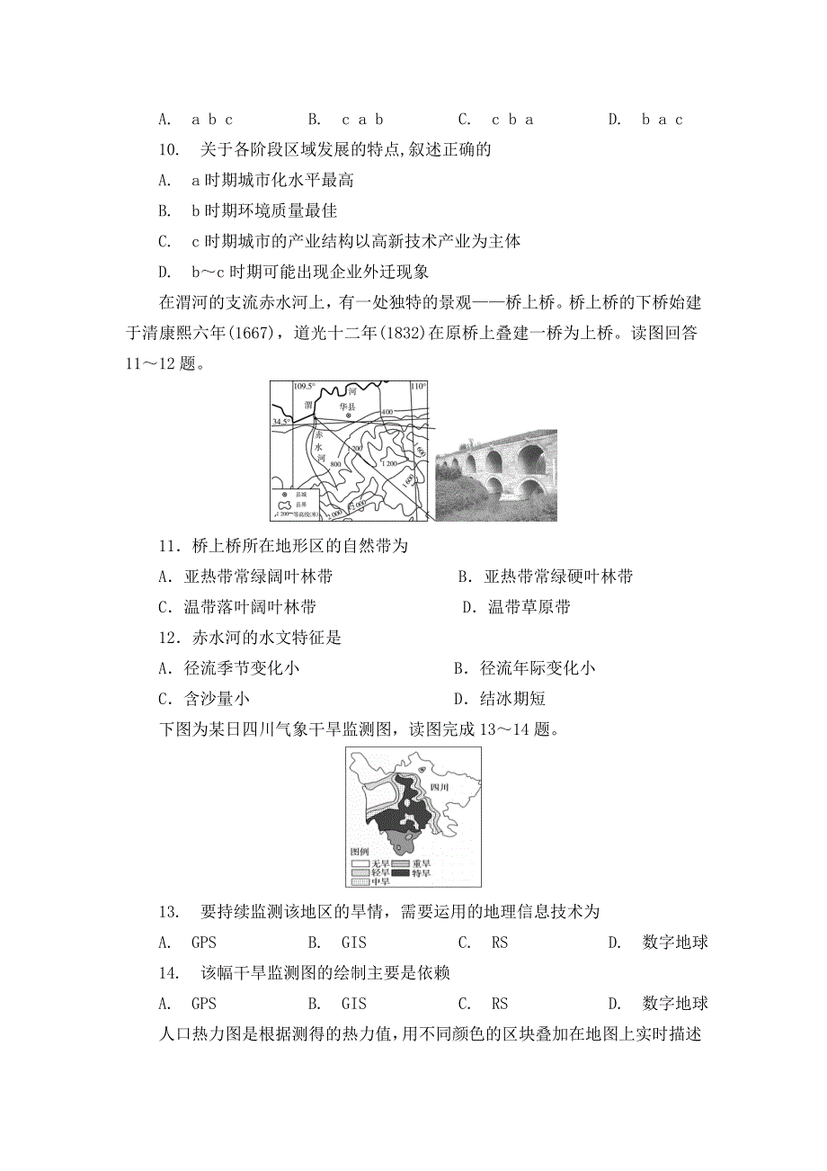 四川成都市青白江区南开为明学校2020-2021学年高二上学期9月月考地理试卷 WORD版含答案.doc_第3页