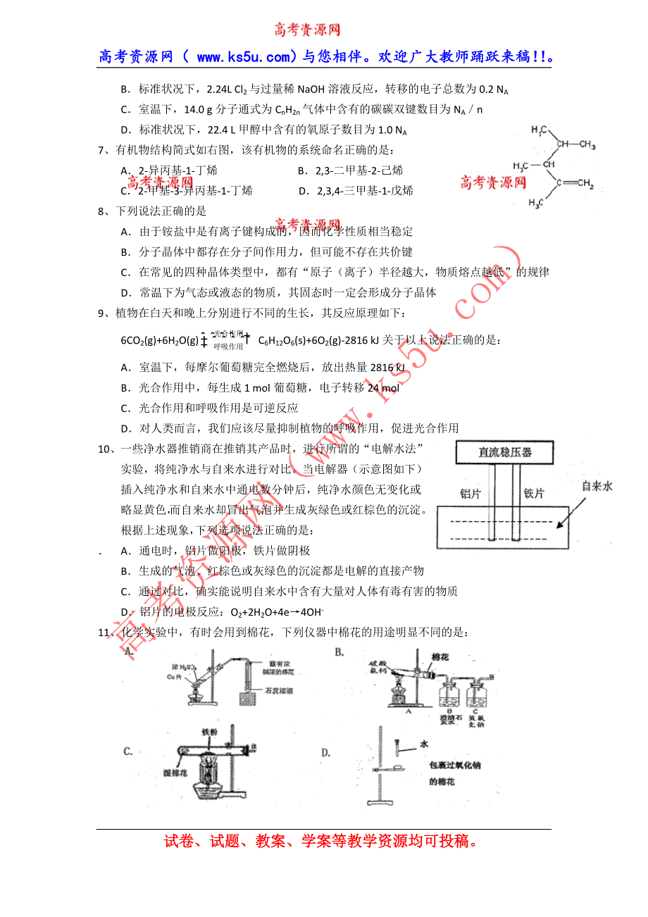 《2014上海奉贤一模》上海市奉贤区2014届高三上学期期末考试（一模）化学试题 WORD版含答案.doc_第2页