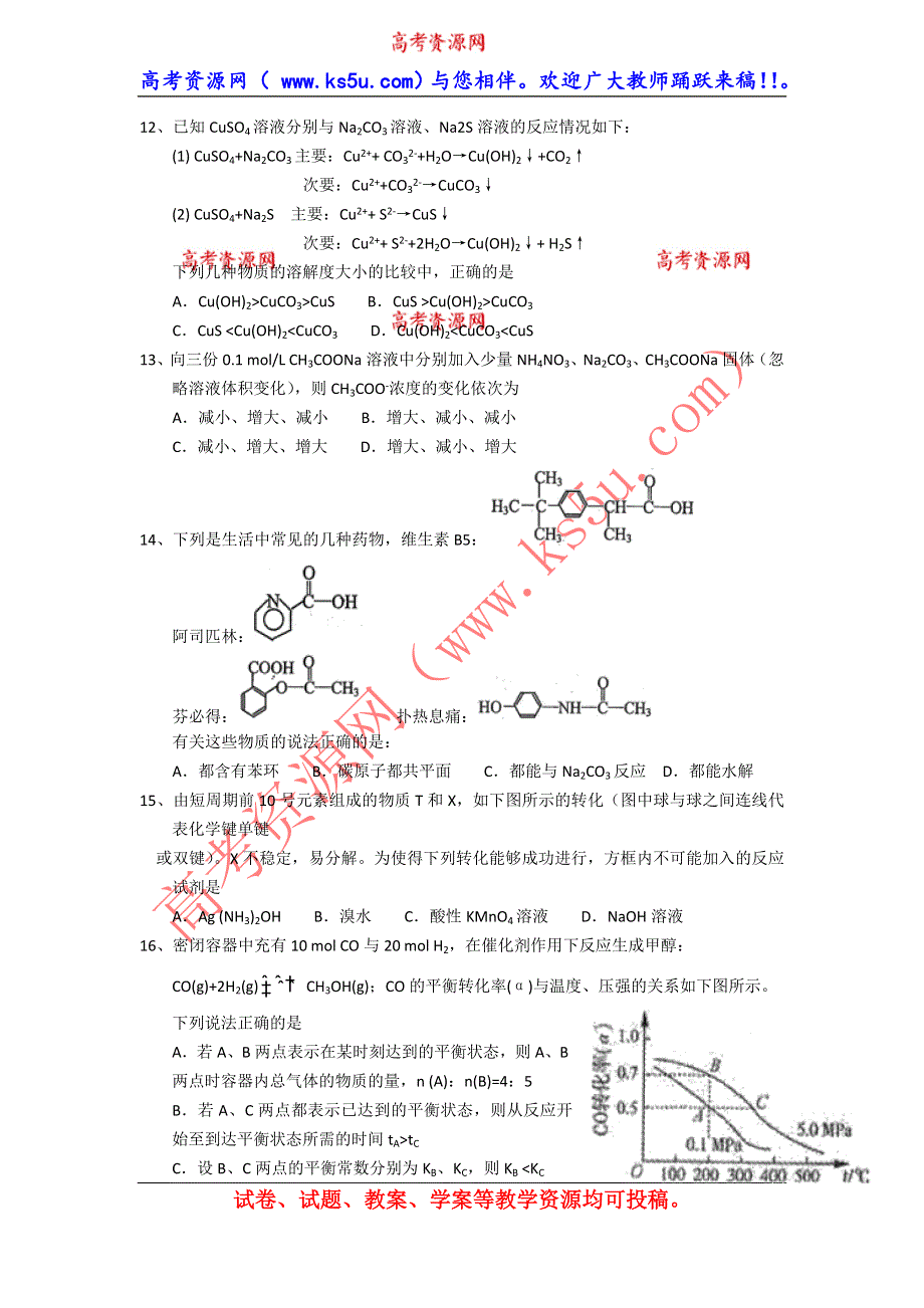 《2014上海奉贤一模》上海市奉贤区2014届高三上学期期末考试（一模）化学试题 WORD版含答案.doc_第3页