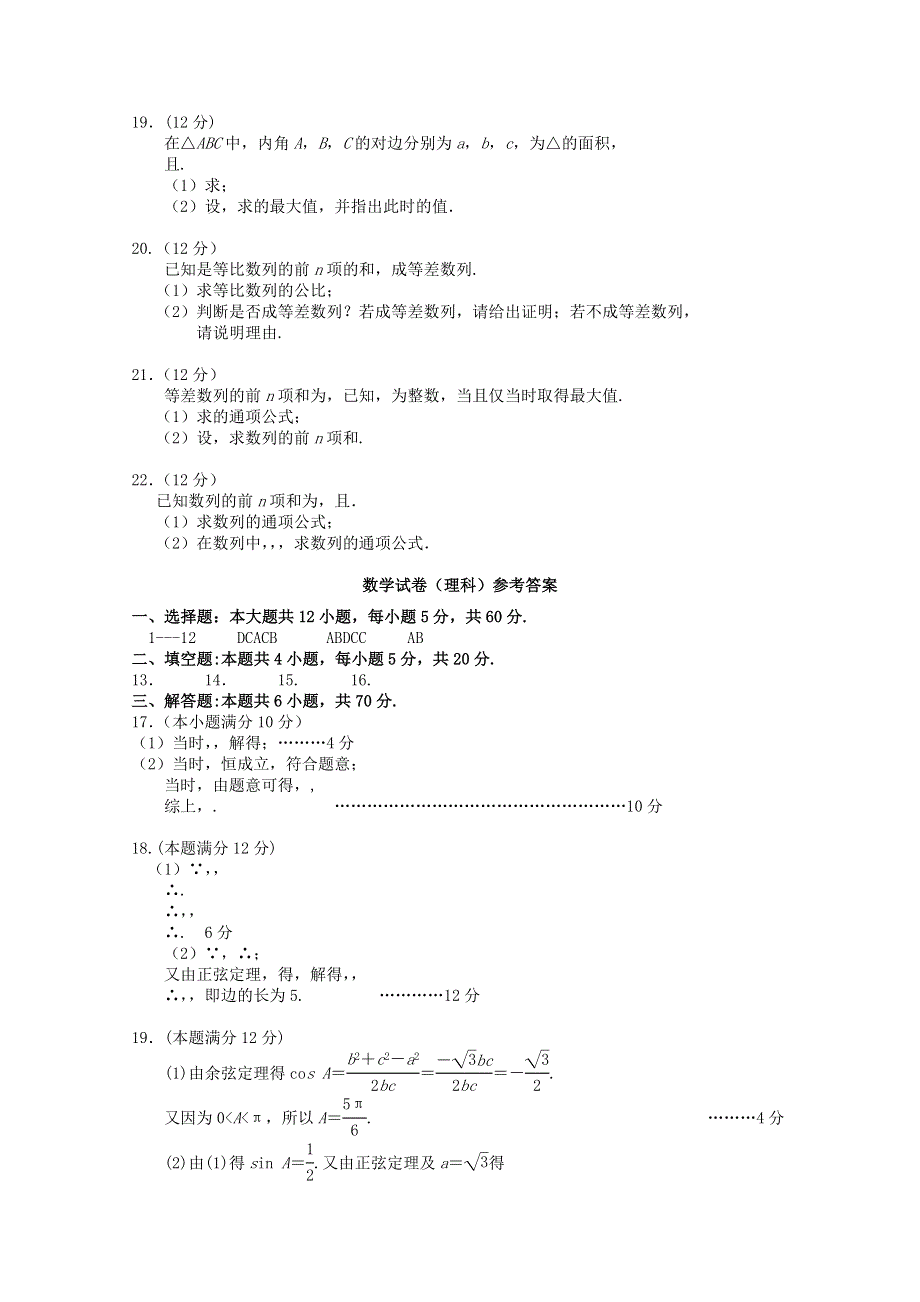 安徽省和县第二中学2020-2021学年高一数学上学期期中联考试题 理.doc_第2页