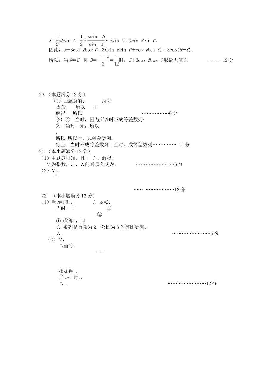 安徽省和县第二中学2020-2021学年高一数学上学期期中联考试题 理.doc_第3页