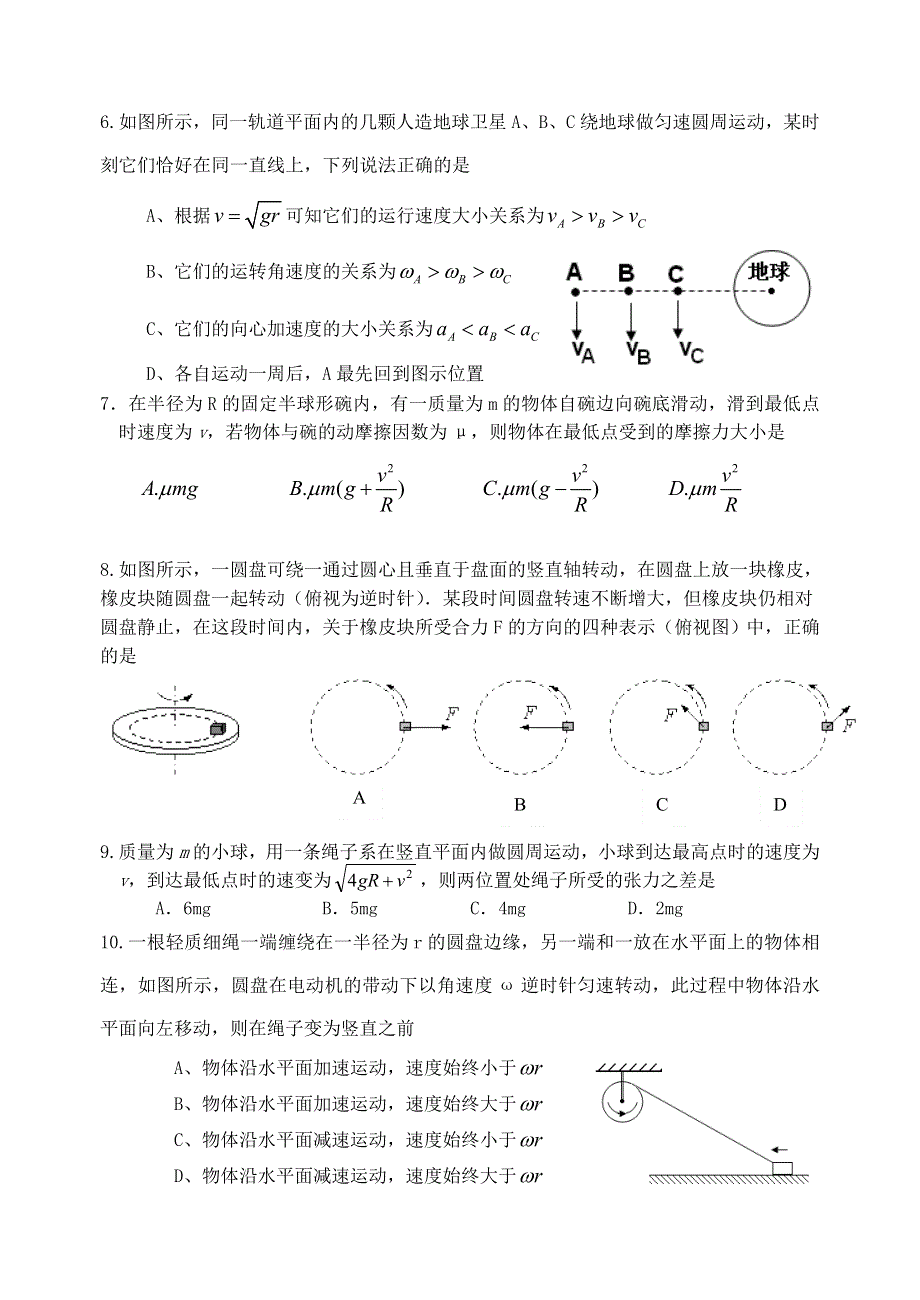 《首发》四川省绵阳南山中学2013-2014学年高一下学期期中考试 物理 WORD版无答案.doc_第2页