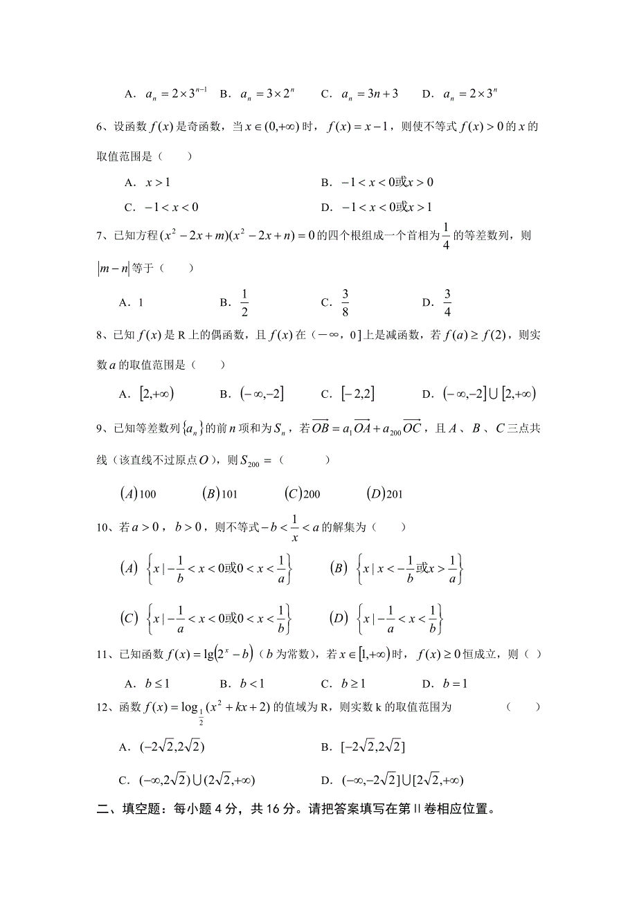 四川成都市棠湖中学高2007届高三上期11月月考（数学理）.doc_第2页