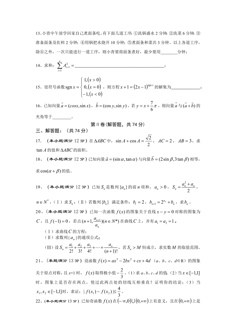 四川成都市棠湖中学高2007届高三上期11月月考（数学理）.doc_第3页