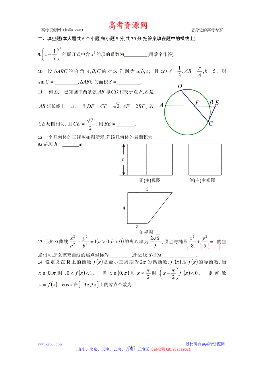 《2013顺义二模》北京市顺义区2013届高三第二次统练 理科数学 WORD版含答案.doc_第2页