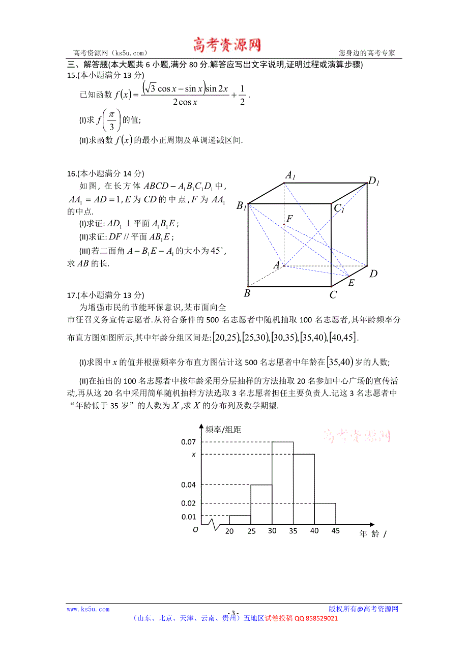 《2013顺义二模》北京市顺义区2013届高三第二次统练 理科数学 WORD版含答案.doc_第3页