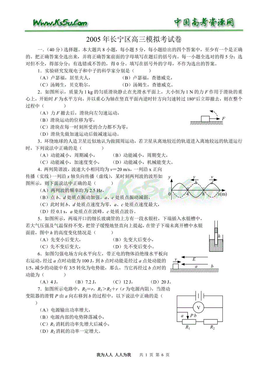 2005年长宁区高三模拟考试卷.doc_第1页