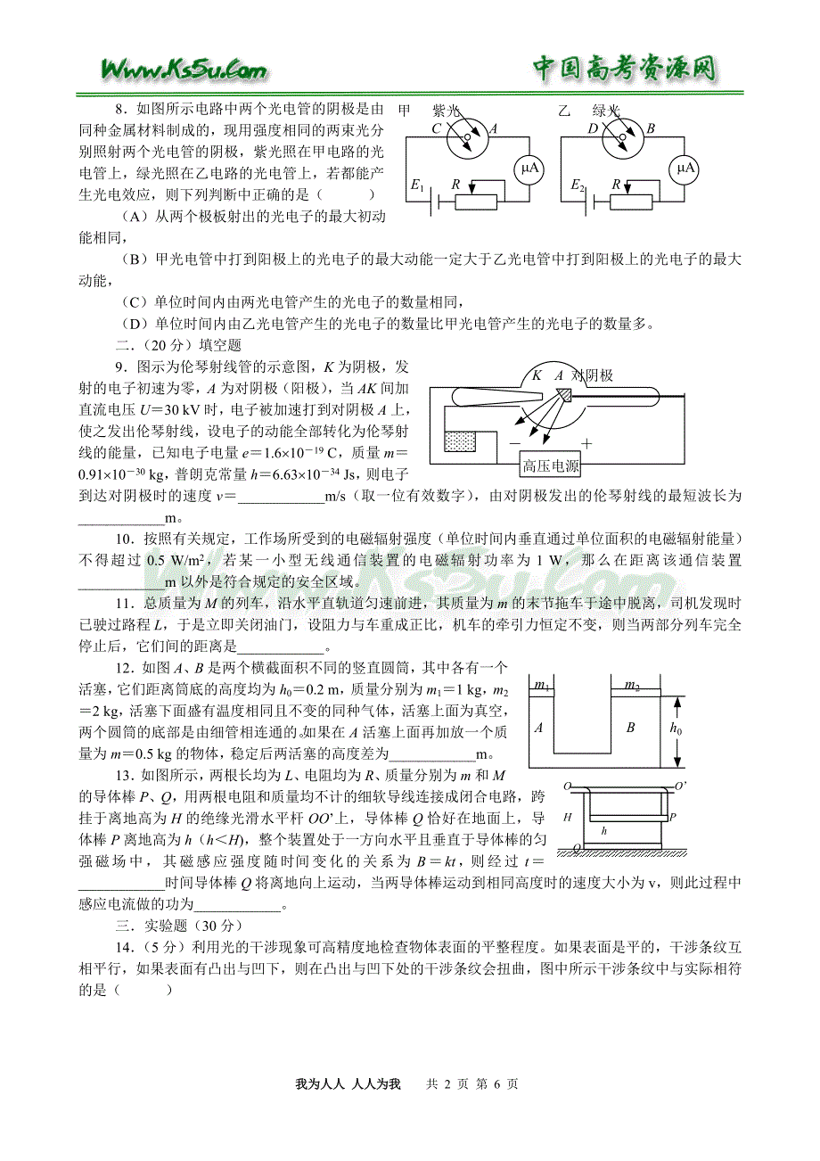 2005年长宁区高三模拟考试卷.doc_第2页