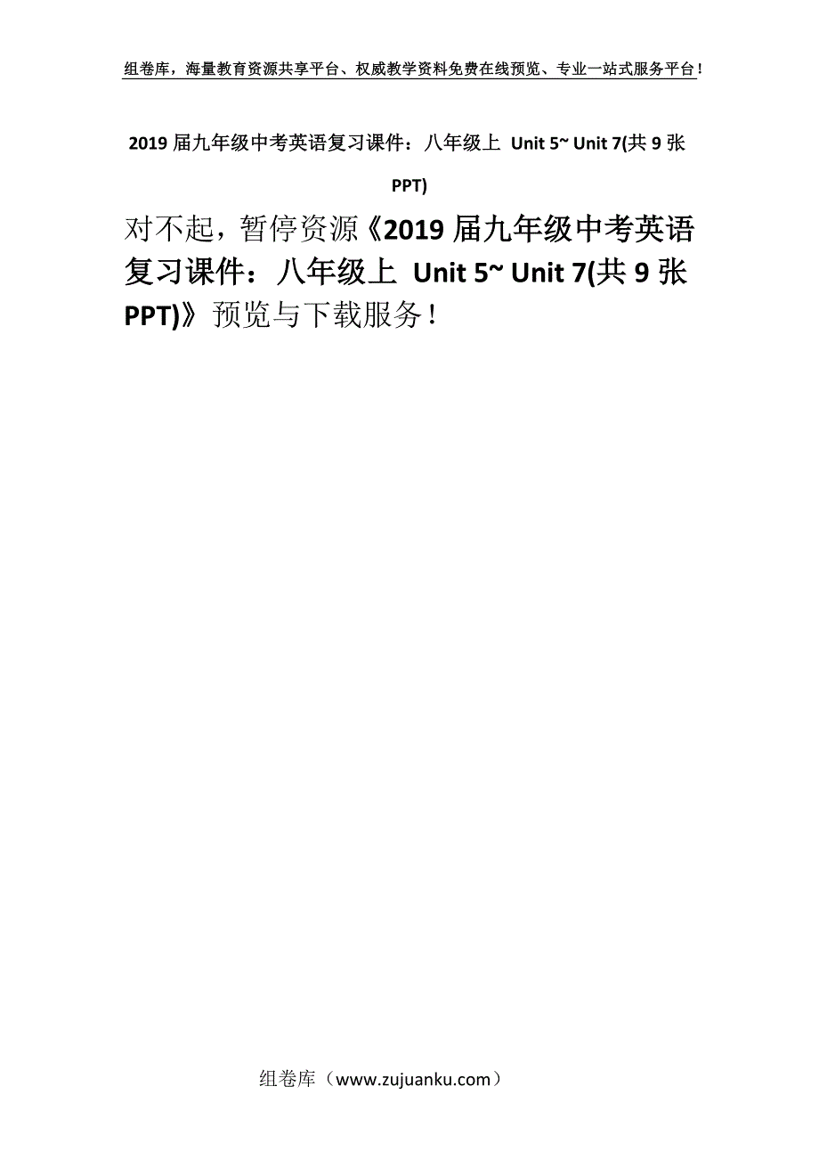 2019届九年级中考英语复习课件：八年级上 Unit 5~ Unit 7(共9张PPT).docx_第1页