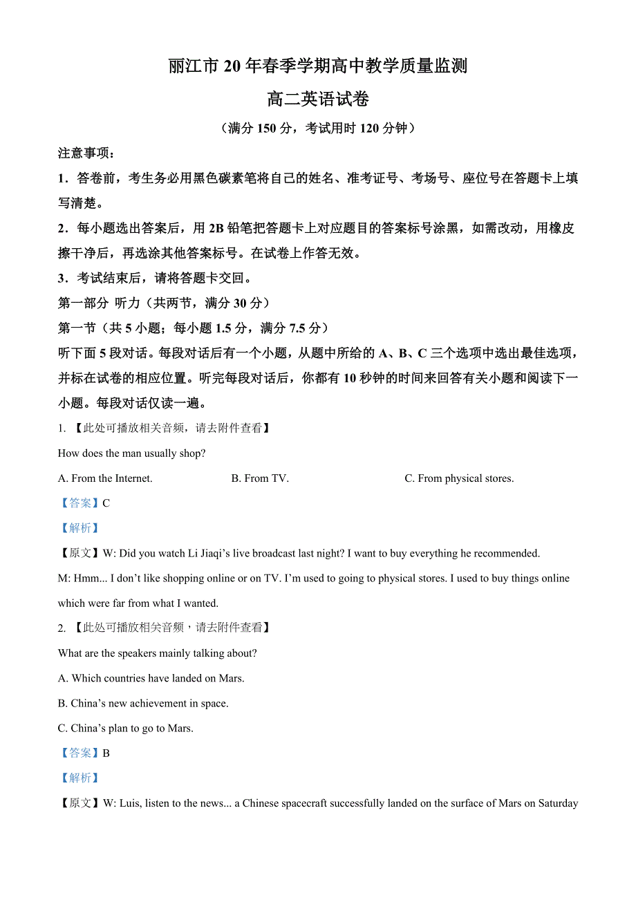 云南省丽江市2020-2021学年高二下学期期末教学质量监测英语试题 WORD版含解析.doc_第1页