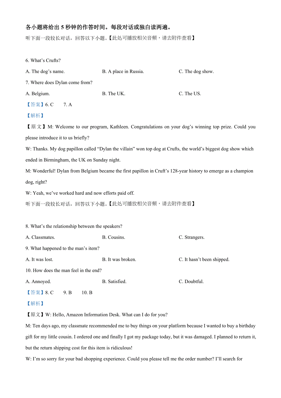 云南省丽江市2020-2021学年高二下学期期末教学质量监测英语试题 WORD版含解析.doc_第3页