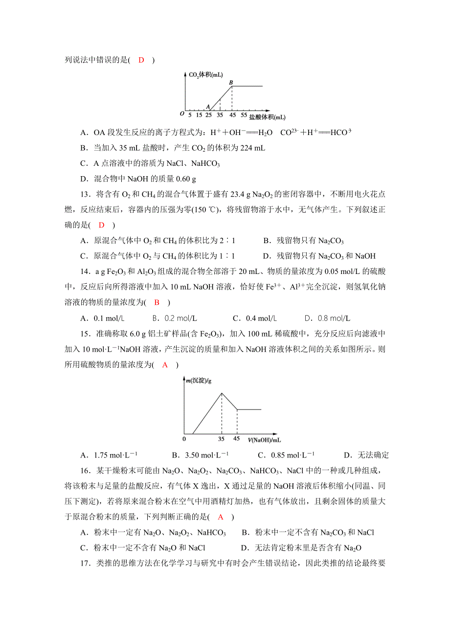 四川成都龙泉第一中学2015-2016学年高一（人教版必修一）习题 第三章《金属及其化合物》综合测试题（含答案）.doc_第3页