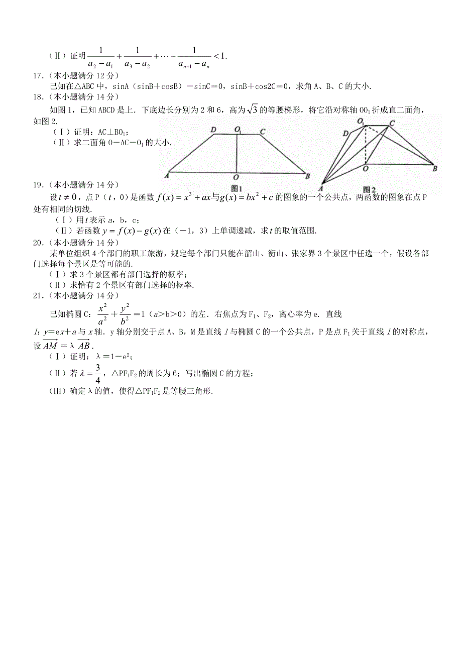 2005年高考数学试题（湖南文）及答案.doc_第2页