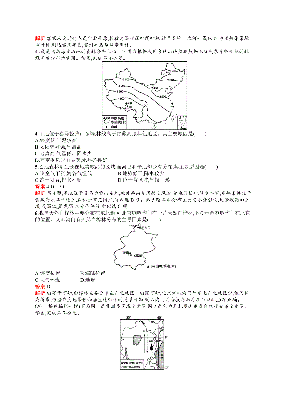 2017高三地理（中图版）一轮复习考点规范练11 地理环境的整体性和地域分异 WORD版含解析.docx_第2页