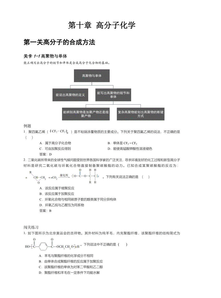 2017高中化学尖子班辅导讲义与过关提高训练－选修5：第10章 第1关 WORD版含解析.docx_第1页