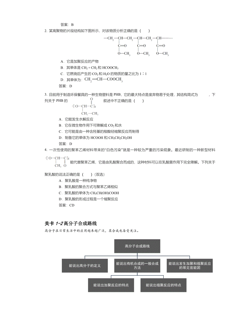 2017高中化学尖子班辅导讲义与过关提高训练－选修5：第10章 第1关 WORD版含解析.docx_第2页