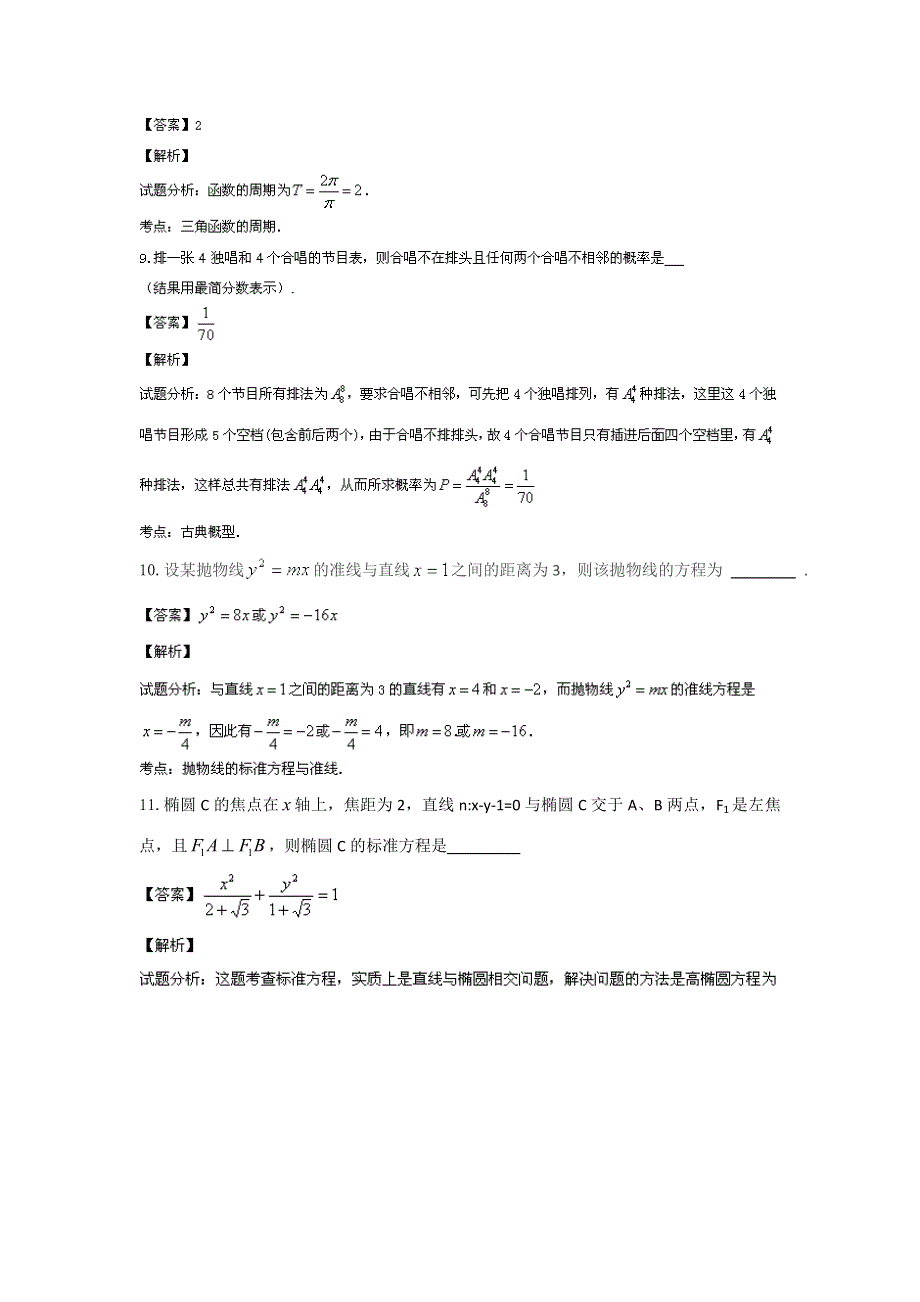 《2014上海静安一模》上海市静安区2014届高三上学期期末考试（一模）数学（文）试题WORD版含解析.doc_第3页