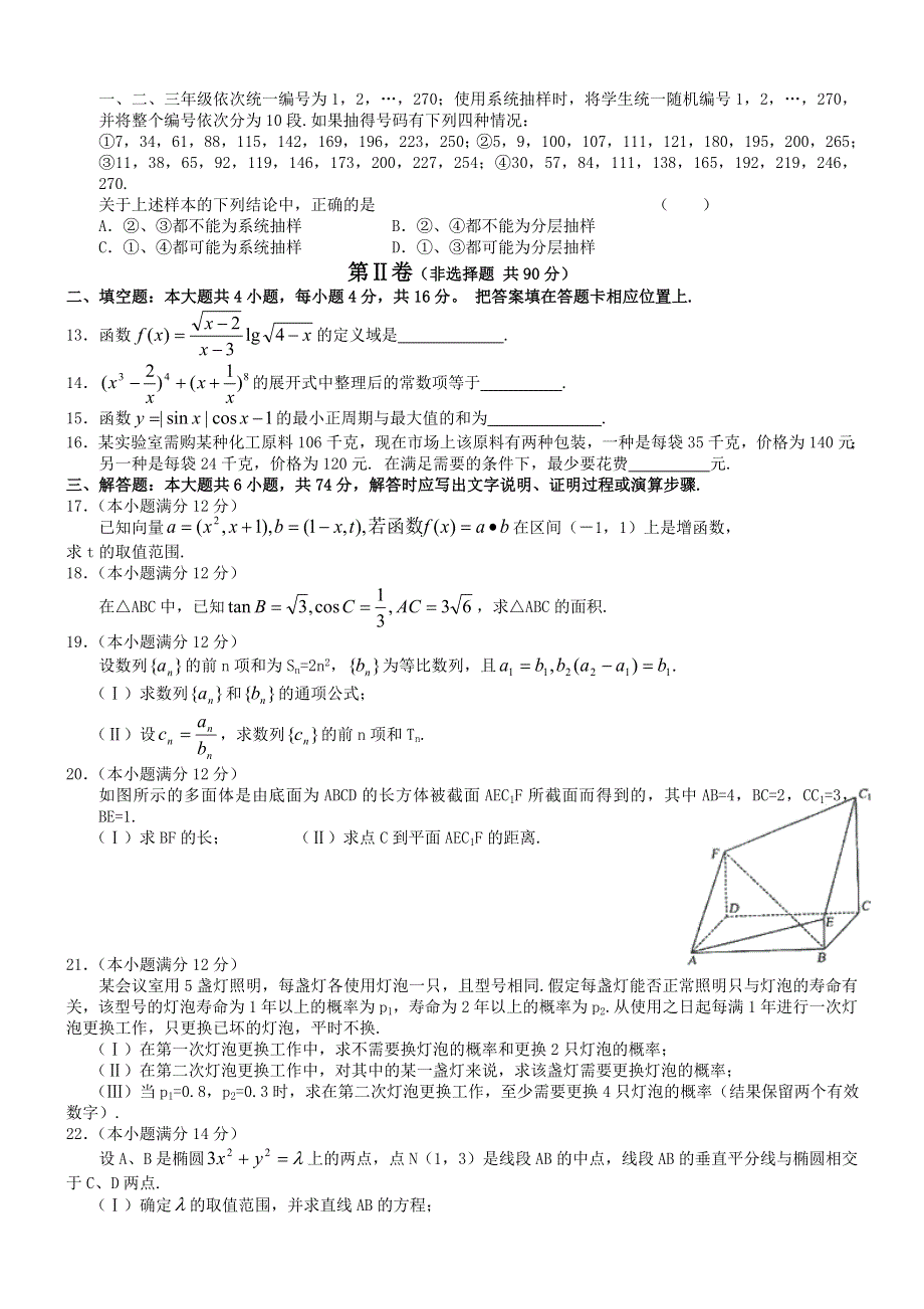 2005年高考数学试题（湖北文）及答案.doc_第2页