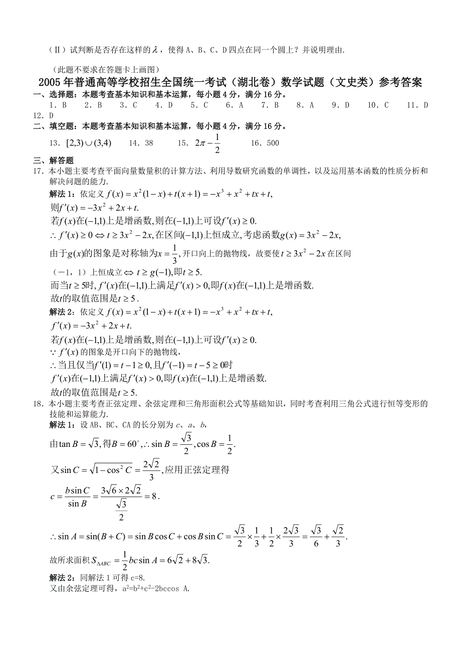 2005年高考数学试题（湖北文）及答案.doc_第3页