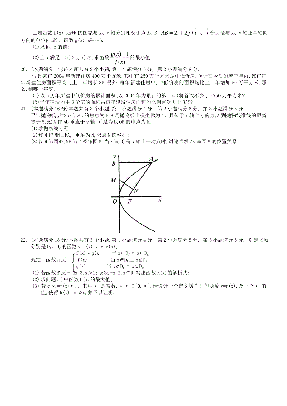 2005年高考数学试题（上海文）及答案.doc_第2页