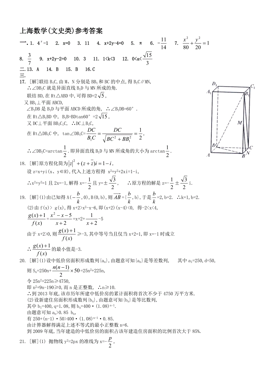 2005年高考数学试题（上海文）及答案.doc_第3页