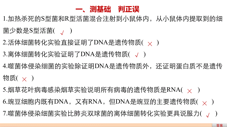 2018版浙江省高考生物《选考总复习》课件：单元基础知识排查（五）遗传的分子基础 .ppt_第3页