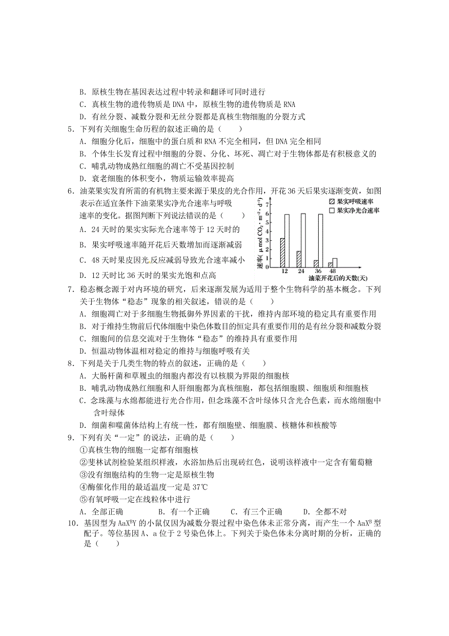 云南省丽江市2020-2021学年高二生物上学期期末教学质量监测试题.doc_第2页