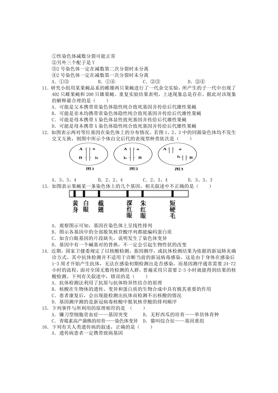 云南省丽江市2020-2021学年高二生物上学期期末教学质量监测试题.doc_第3页