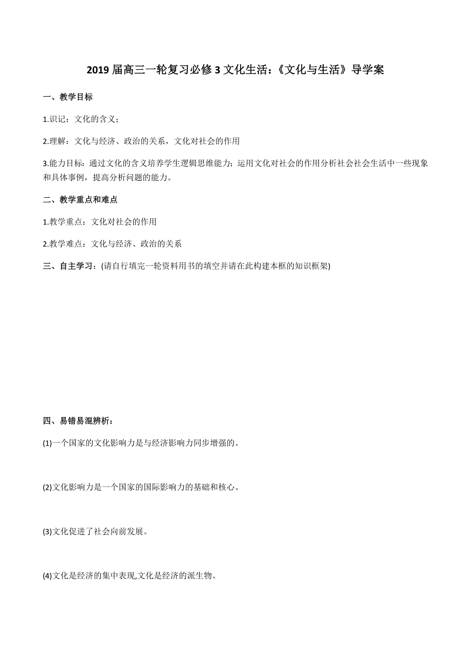 2019届必修3文化生活第一单元 文化与生活 导学案 WORD版.docx_第1页