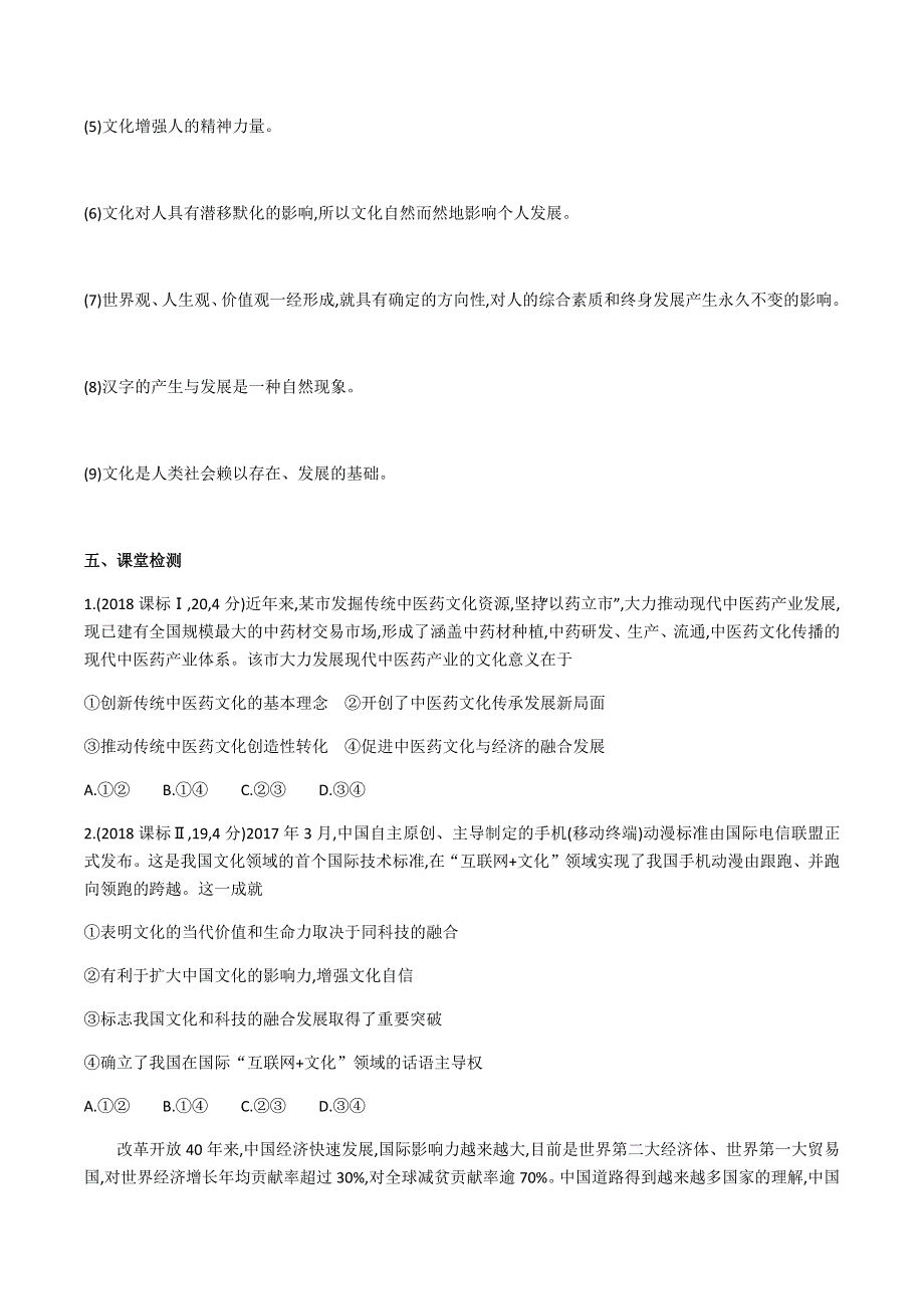 2019届必修3文化生活第一单元 文化与生活 导学案 WORD版.docx_第2页