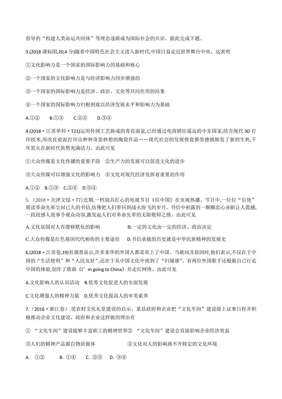 2019届必修3文化生活第一单元 文化与生活 导学案 WORD版.docx_第3页