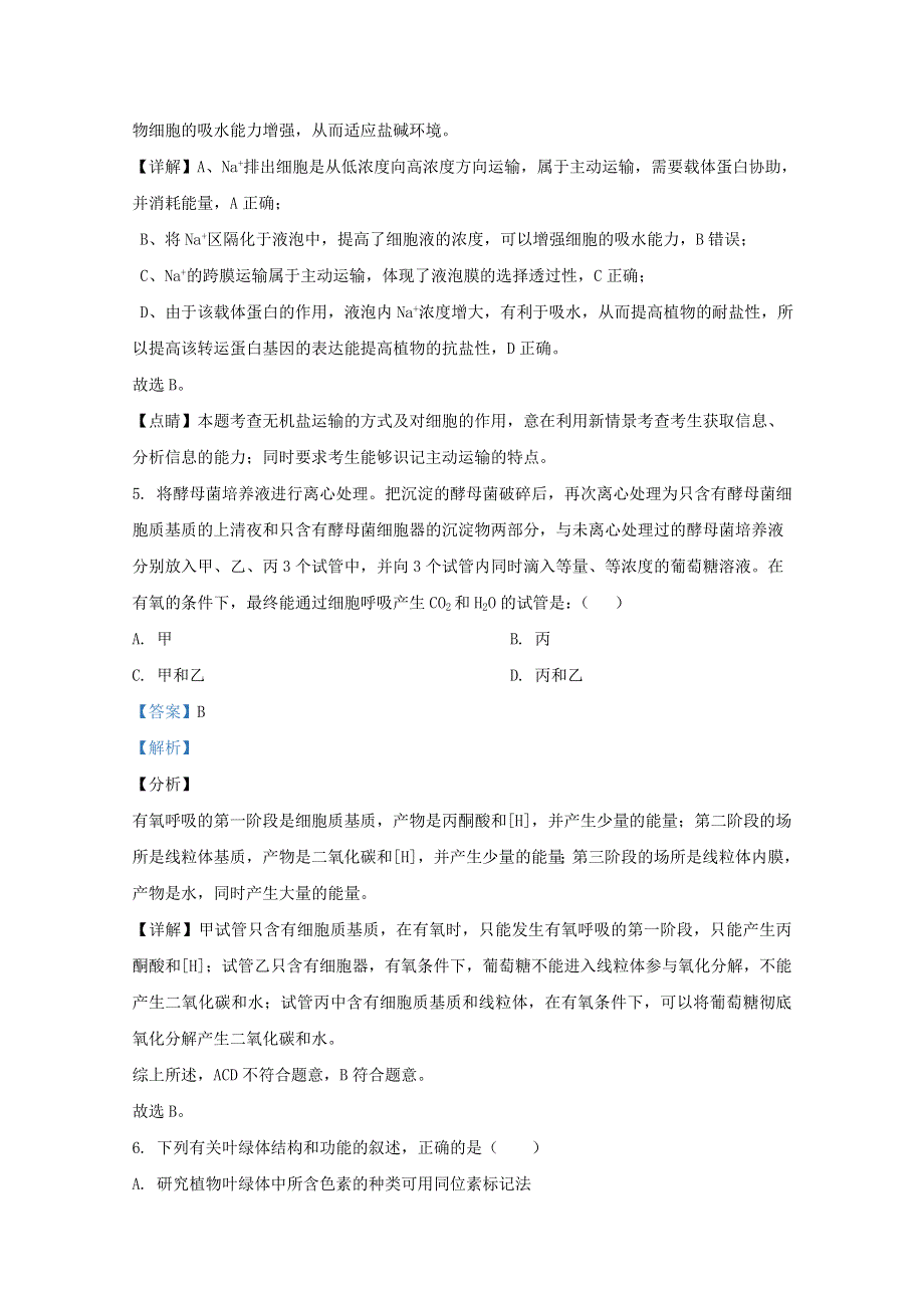 云南省丽江市一中2020-2021学年高二生物上学期期中试题（含解析）.doc_第3页