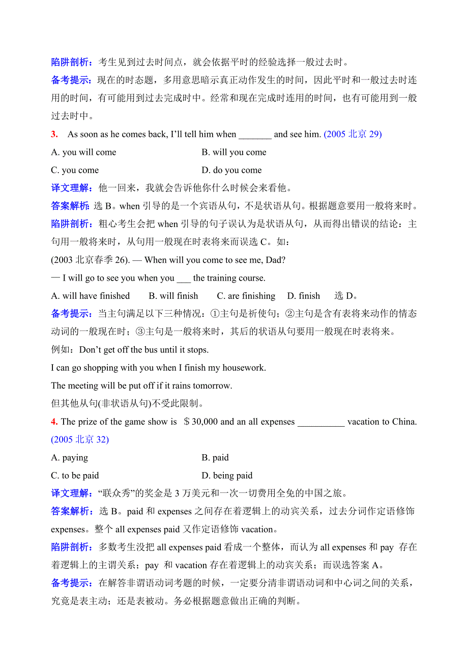 2005年高考十大陷阱题赏析.doc_第2页