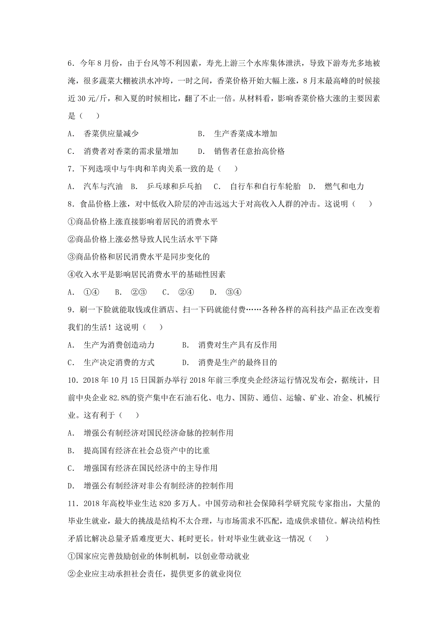 云南省丽江市2021-2022学年高一政治上学期9月测试试题.doc_第2页