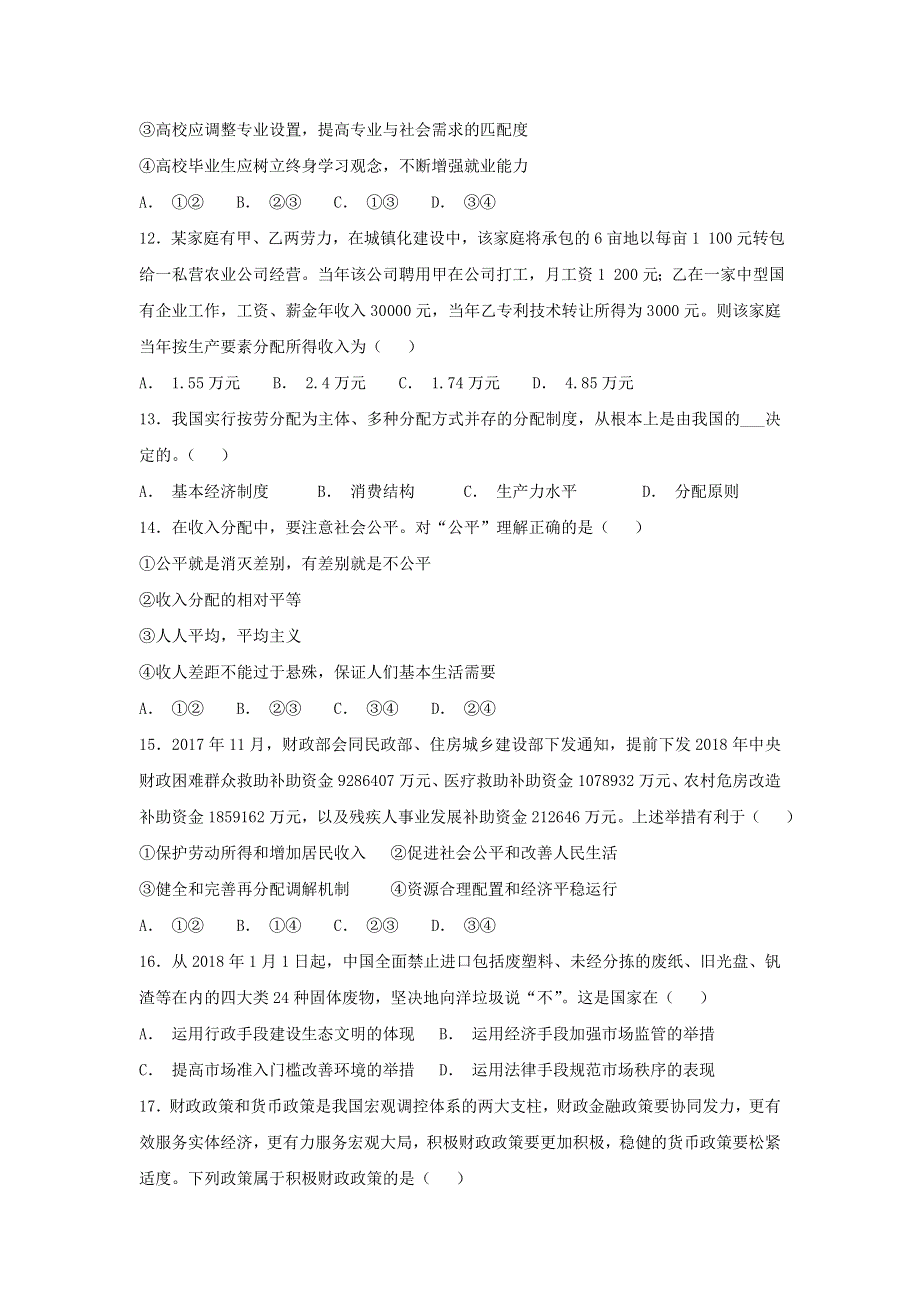 云南省丽江市2021-2022学年高一政治上学期9月测试试题.doc_第3页