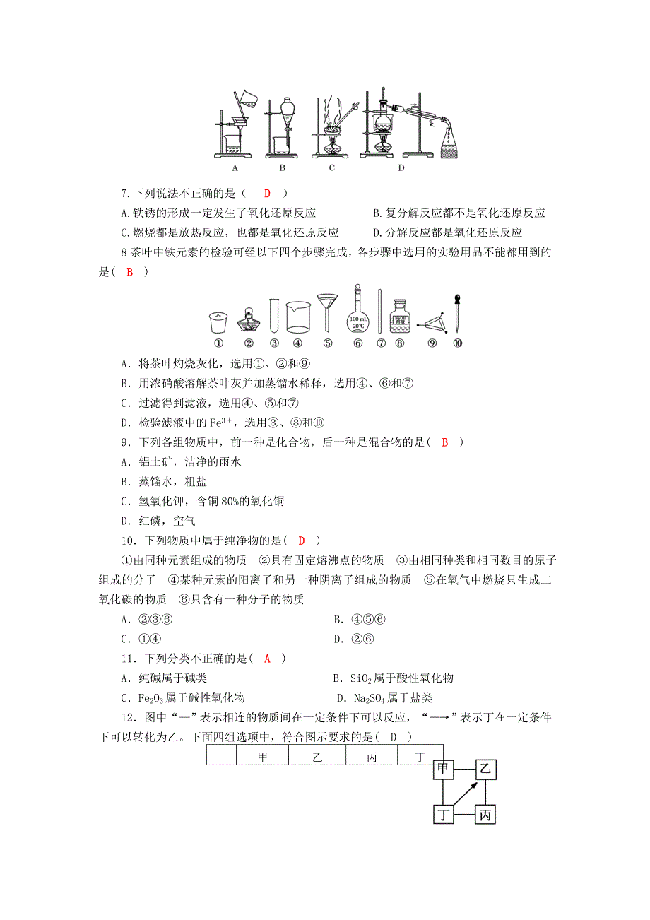 四川成都龙泉实验中学2016-2017学年高一上学期第3周周考化学试题 WORD版含答案.doc_第2页