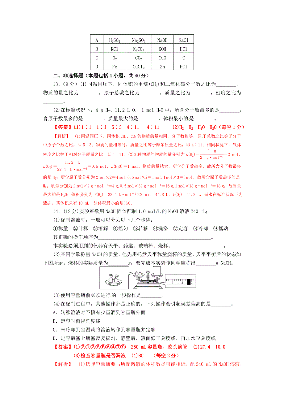 四川成都龙泉实验中学2016-2017学年高一上学期第3周周考化学试题 WORD版含答案.doc_第3页