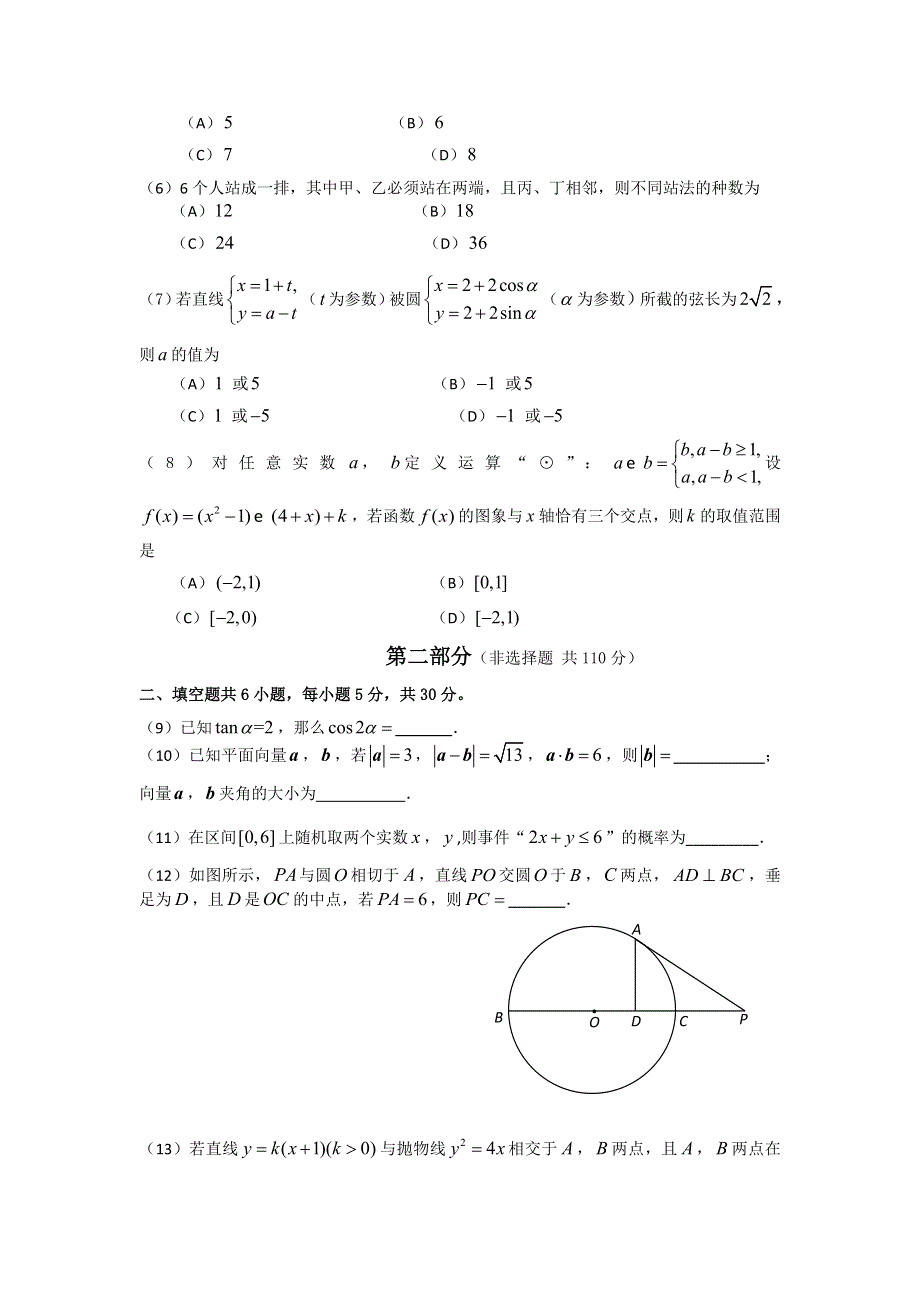 《2014东城二模》北京市东城区2014届高三下学期综合练习（二）数学理试题 WORD版含答案.doc_第2页