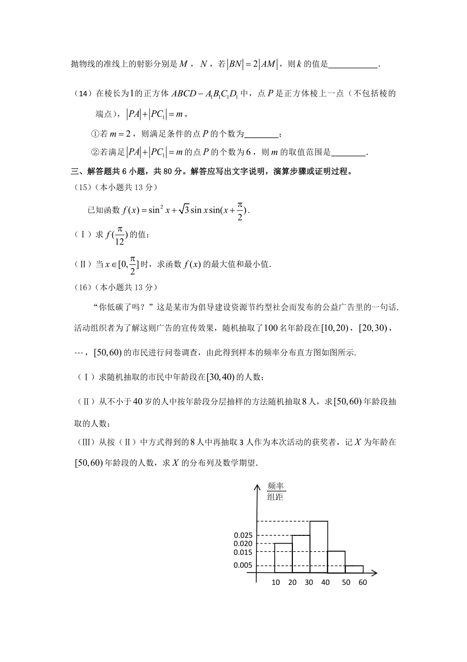 《2014东城二模》北京市东城区2014届高三下学期综合练习（二）数学理试题 WORD版含答案.doc_第3页