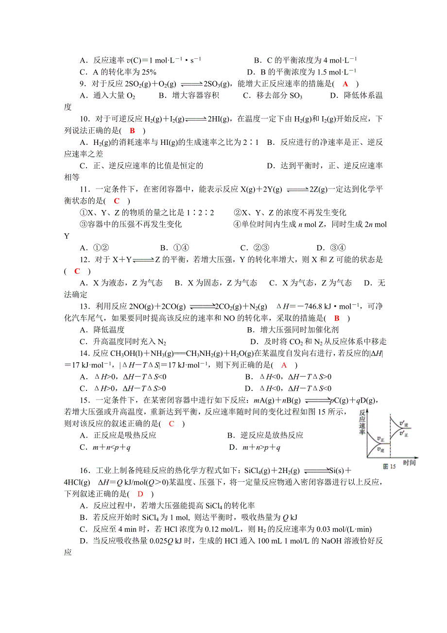 四川成都龙泉第一中学2015-2016学年高二（人教版选修四）习题 第二章《化学反应速率和化学平衡》综合测试题（含答案）.doc_第2页