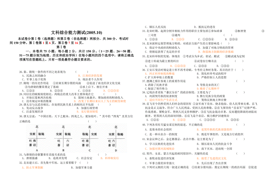 2005年高考文科综合能力测试（历史）（2005.10）.doc_第1页