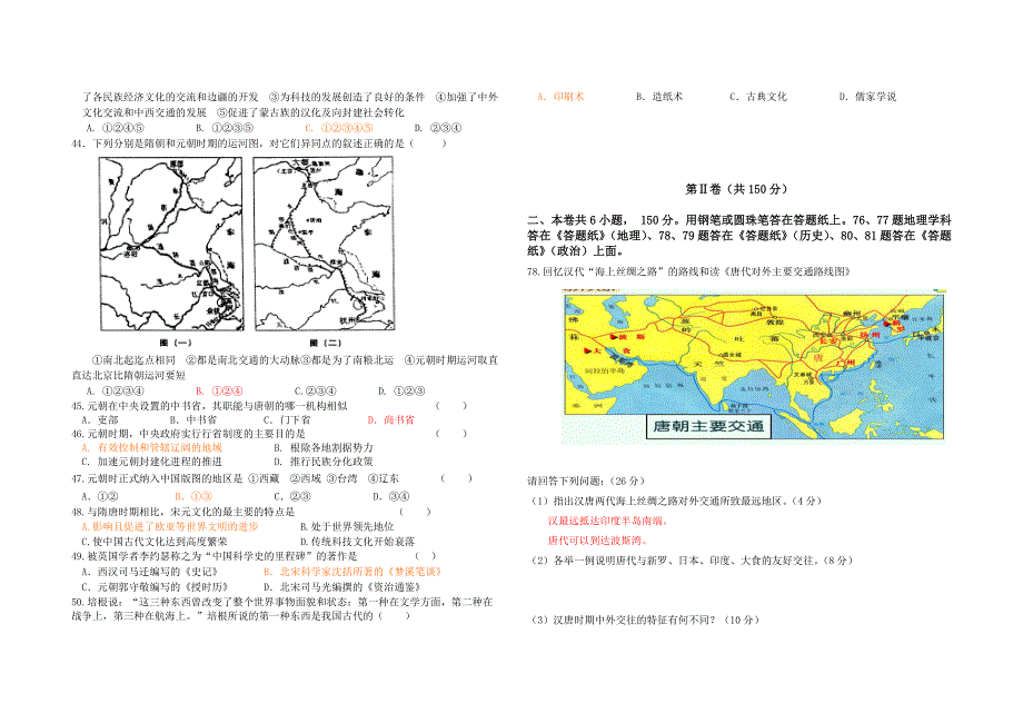 2005年高考文科综合能力测试（历史）（2005.10）.doc_第2页