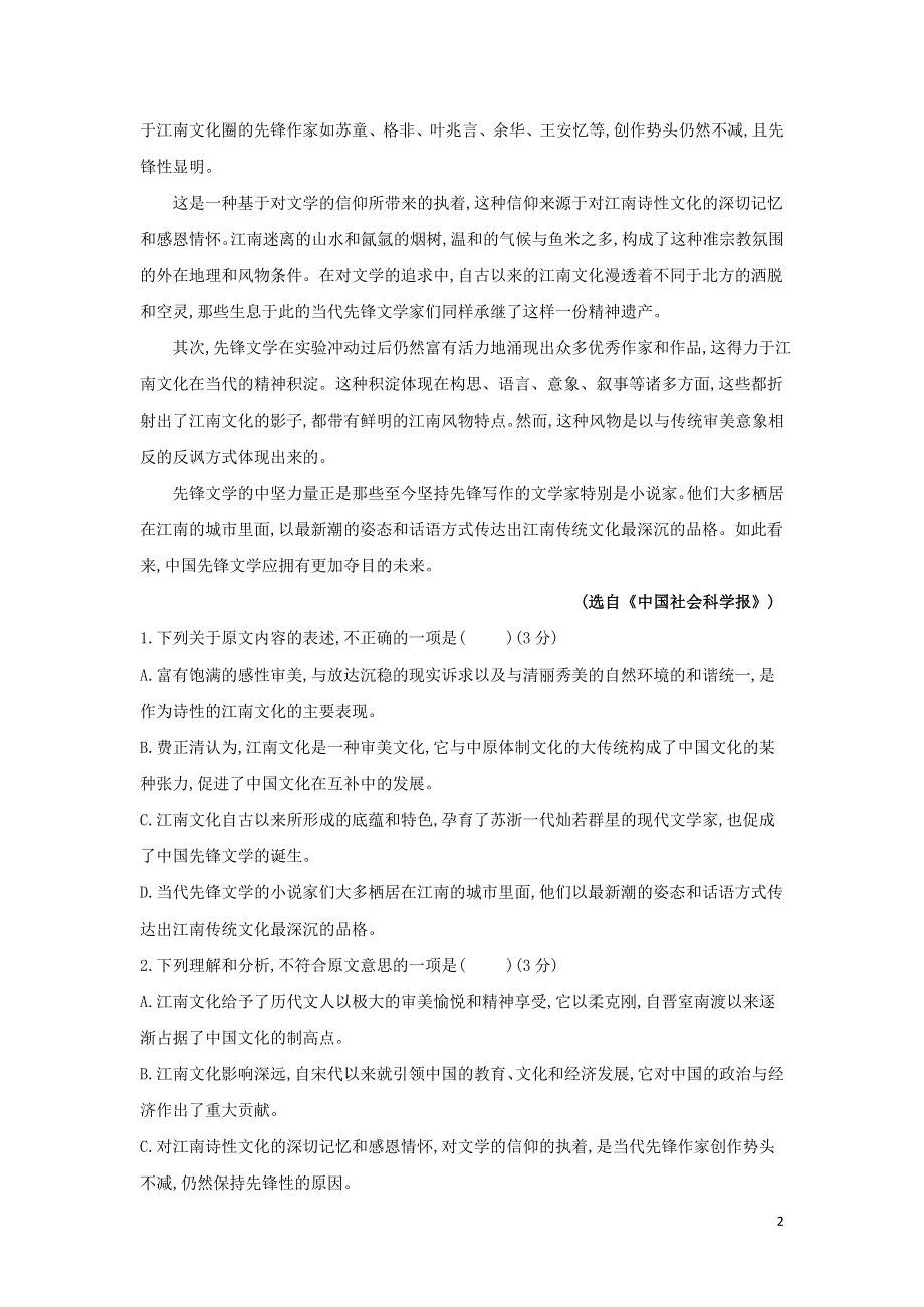 云南省丽江市2021-2022学年高一语文上学期9月测试试题.doc_第2页