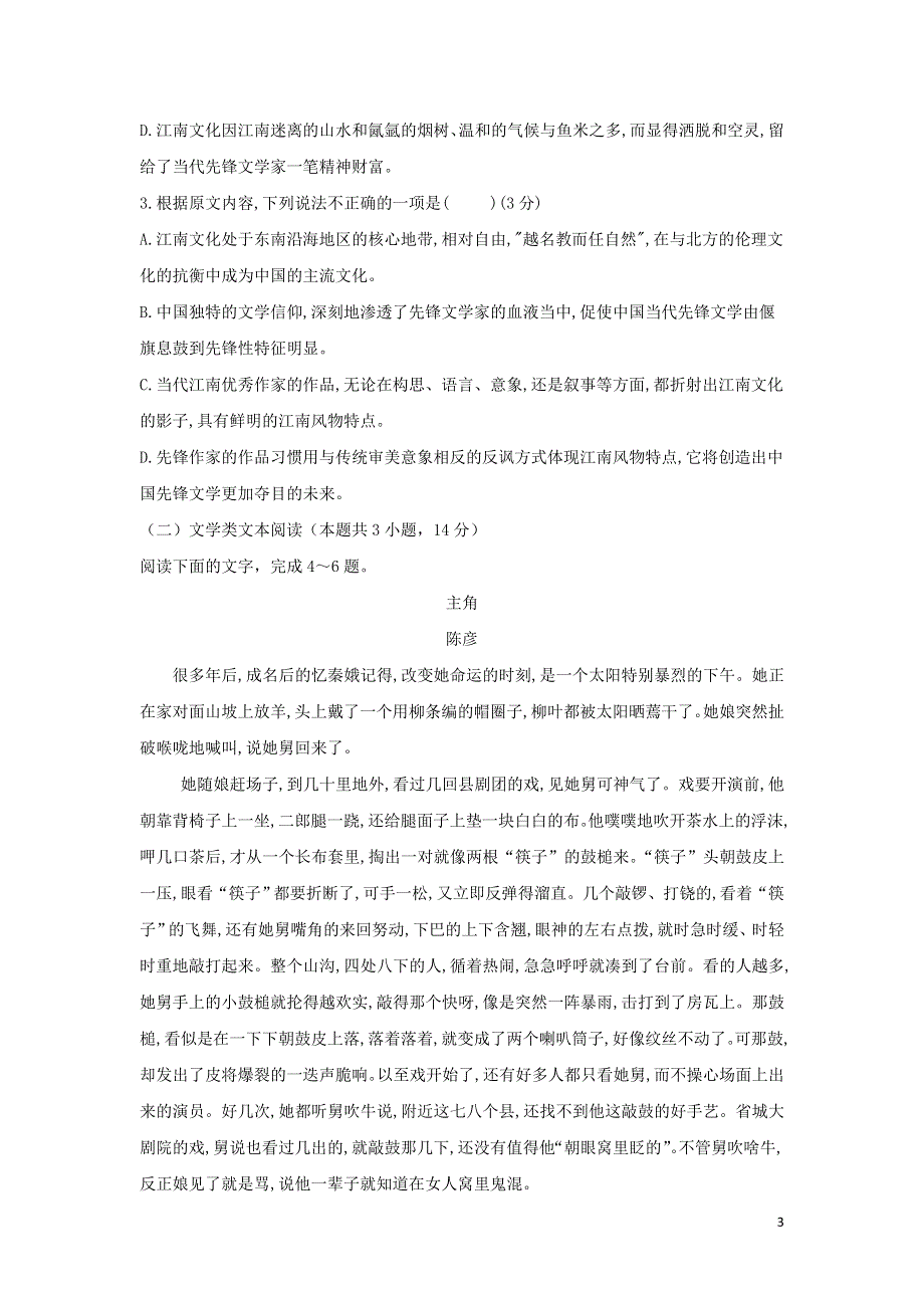 云南省丽江市2021-2022学年高一语文上学期9月测试试题.doc_第3页